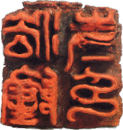 Nara_seal.gif (100713 bytes)